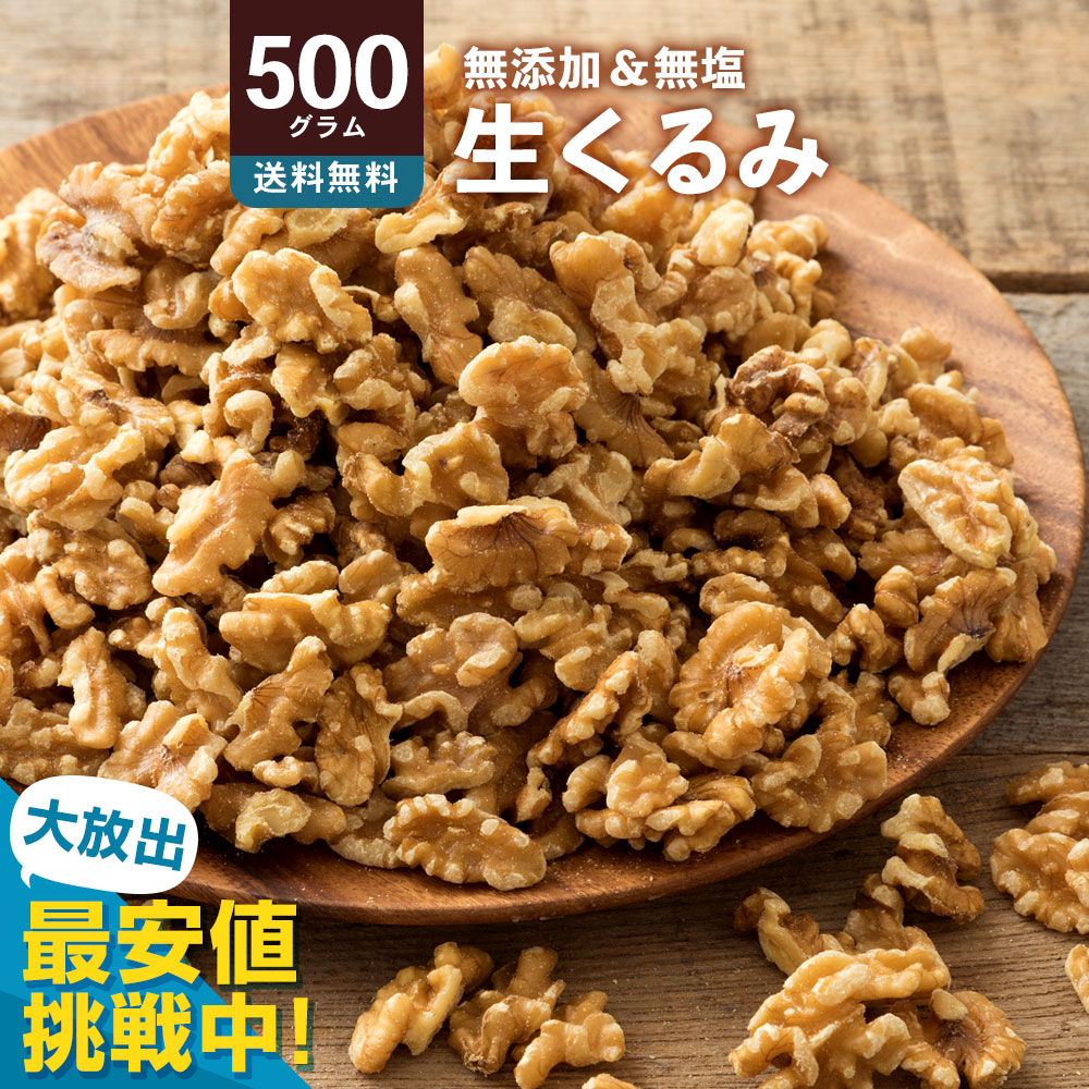 生くるみ1kg×3等9点 Amazon.co.jp: 生くるみ 無添加 無塩 無油 チャック付 1kg