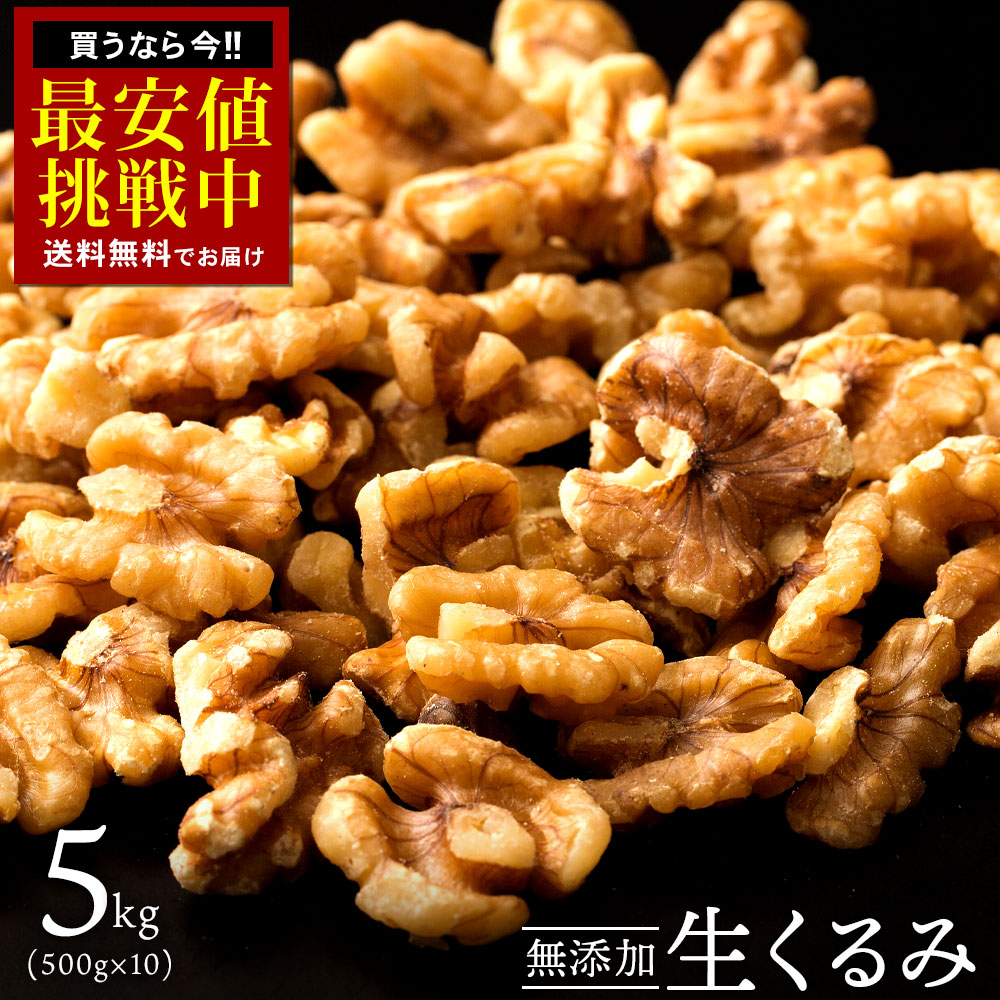 楽天市場】くるみ 胡桃 生クルミ 送料無料 2kg ( 500g×4 ) ［ 無