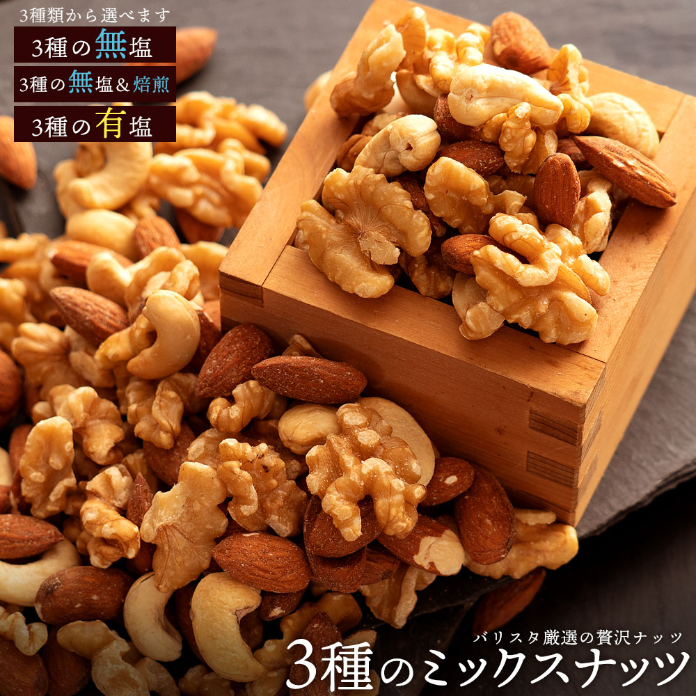 【ぼくの玉手箱屋ー】無添加ミックスナッツ700gが衝撃価格！