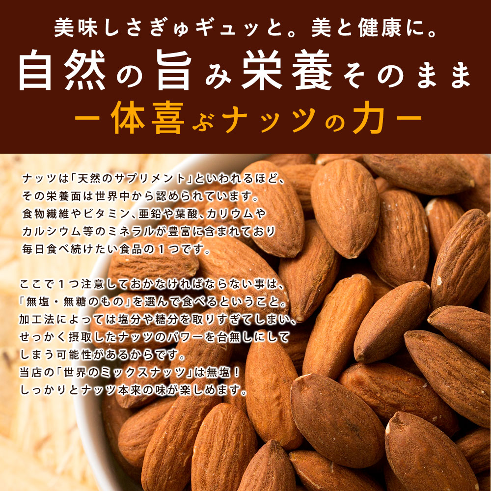 市場 ミックスナッツ 送料無料 大容量 250g 8種のミックスナッツ お取り寄せ 無塩 無添加 世界のミックスナッツ