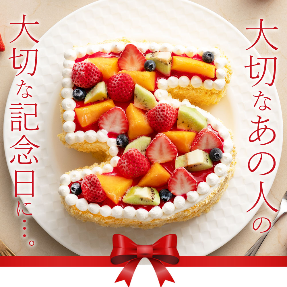 誕生日ケーキ バースデーケーキ スイーツ ナンバーケーキ 手作りパティシエ特製 アイスケーキ アイス数字ケーキ