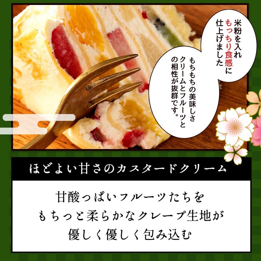 ポイント5倍 ケーキ ミルクレープ 送料無料 ミルクレープの呼吸 伍ノ型 霓裳羽衣〜げいしょううい〜 5号 [ バースディ 誕生日 ケーキ 手作り スイーツ  ギフト フルーツ ] お取り寄せスイーツ