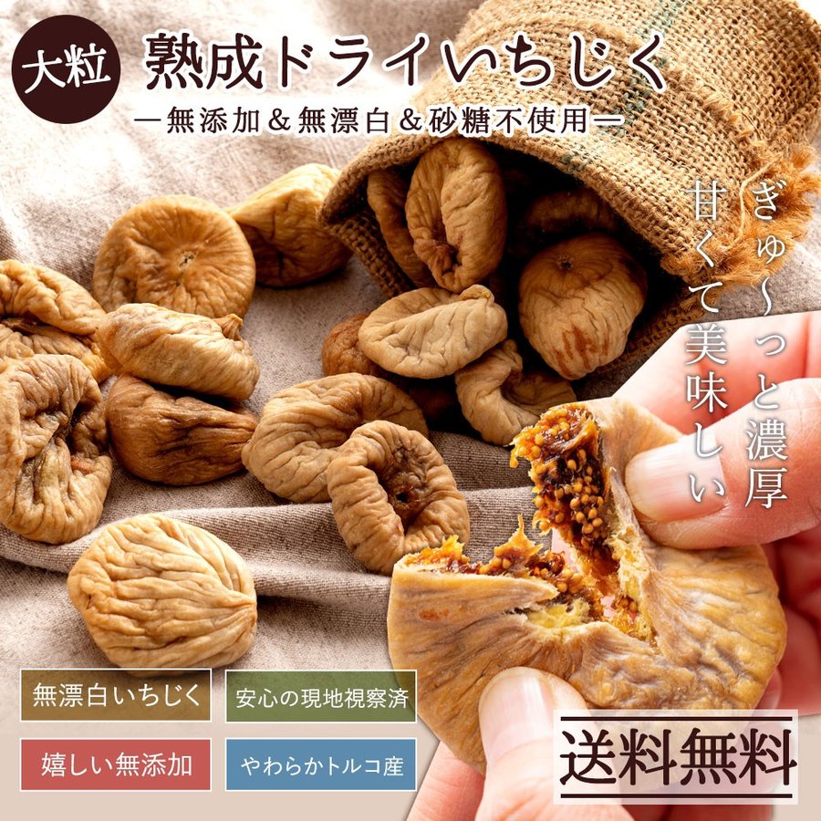 いちじく ドライ 5kg 1kg 5 送料無料 ドライいちじく ドライイチジク トルコ産 無添加 大粒肉厚 いちじく イチジク 無花果 ドライ 5kg 砂糖不使用 Fig フィグ 国内選別 ドライフルーツ 果物 フルーツ お徳用 大容量 大粒 お買い得 糖質 フルーツ Umu Ac Ug