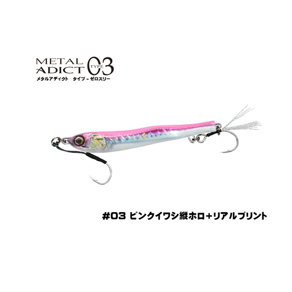 楽天市場 送料無料 リトルジャック Metal Adict 03 40g 03 ピンクイワシ縦ホロ リアルプリント メタルアディクト ジグ メタルジグ シーバス 青物 ヒラメ 平目ショア ソルトルアー ジギング 釣り 海 海釣り ぼくの玉手箱屋 フィッシング店 楽天市場 送料無料 リトルジャック Metal Adict 03 40g 03 ピンクイワシ縦ホロ リアルプリント メタルアディクト ジグ メタルジグ シーバス 青物 ヒラメ 平目ショア ソルトルアー ジギング 釣り 海 海釣り ぼくの玉手箱屋 フィッシング店