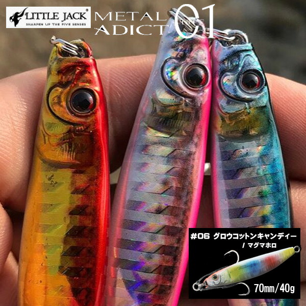 楽天市場 送料無料 リトルジャック Metal Adict 01 40g 06 グロウコットンキャンディー マグマホロ ジグ メタルアディクト コンパクトジグ ライトタックル メタルジグ ルアー ハードルアー 釣り 海 海釣り ぼくの玉手箱屋 フィッシング店