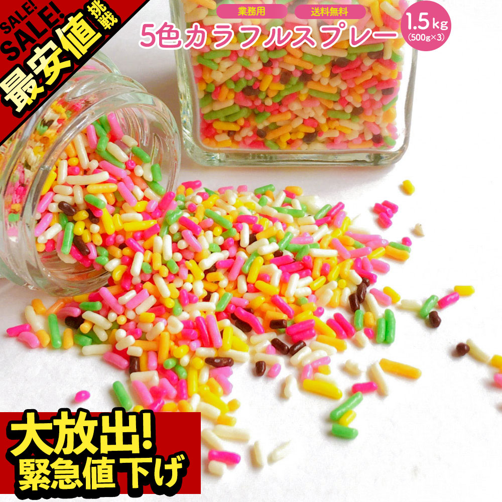 楽天市場】クール便 ミックスチョコ 250g 七色のチョコスプレー