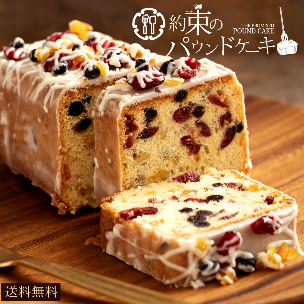 約束のパウンドケーキ