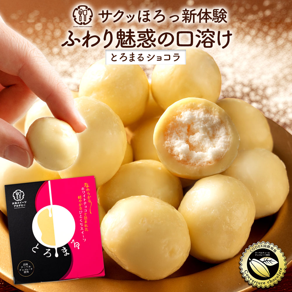 とろまるショコラ 1箱16粒入り (最大6箱) 4個セット
