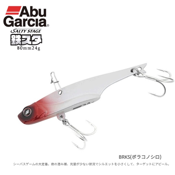 楽天市場 送料無料 アブ ガルシア ソルティーステージ 鉄スタ 80mm 24g Rh レッドヘッド Abugarcia アブガルシア シンキング シーバス 鉄板バイブ 初心者 ハードルアー ぼくの玉手箱屋 フィッシング店