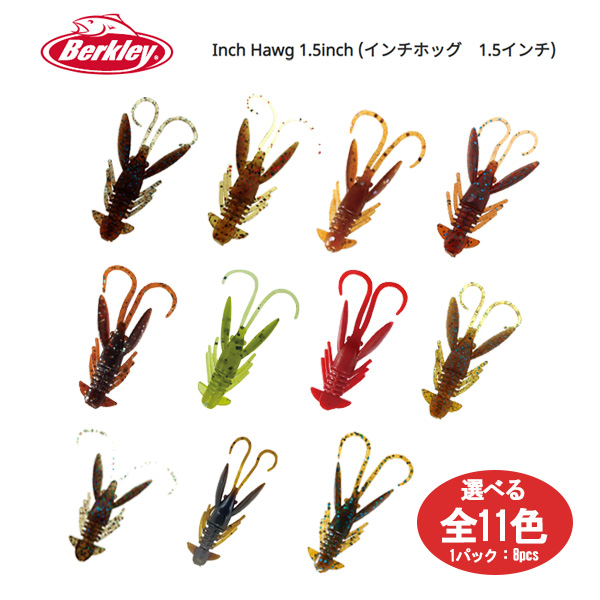 楽天市場 送料無料 Berkley Inch Hawg 1 5inch インチホッグ 1 5インチ バークレイ バークレイベイト パワーインチホッグ バークレー Powerbait Inch Hawg ソフトルアー バブルシリーズ バス釣り おすすめ ぼくの玉手箱屋 フィッシング店