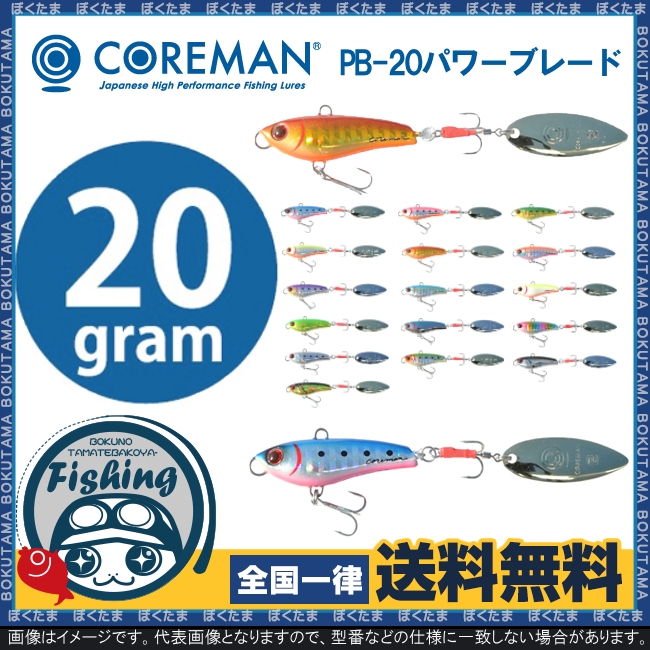 楽天市場 送料無料 コアマン ブレードベイト Pb パワーブレード 選べる3色 コアマン Coreman Pb シーバス ブレード カラー ルアー おすすめ ぼくの玉手箱屋 フィッシング店