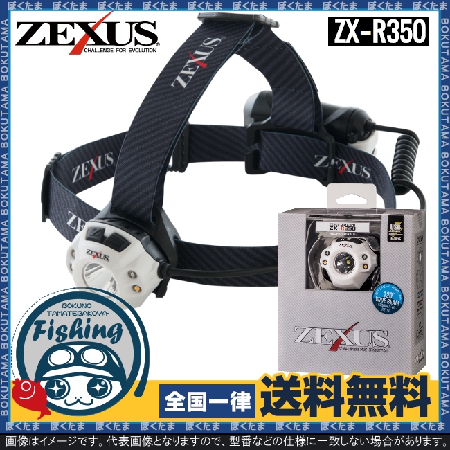 【楽天市場】防災 【送料無料】冨士灯器 ゼクサス ZX-R350 繰り返し充電できる [ZEXUS 夜釣り ヘッドライト 充電式 明るい 使い