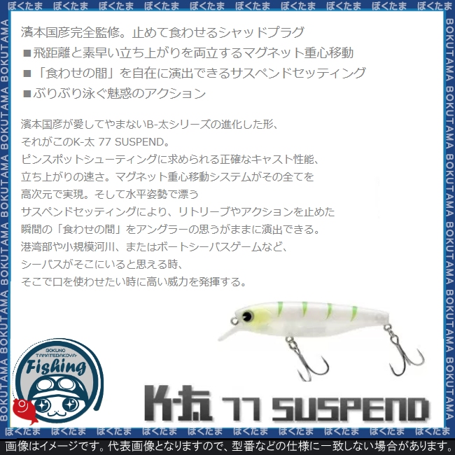 楽天市場 送料無料 Ima K 太77 Suspend ケータ サスペンド 送料無料 シーバスルアー 初心者 色 釣り方 ただ巻き シャッドプラグ シーバス ルアー プラッキング ぼくの玉手箱屋 フィッシング店