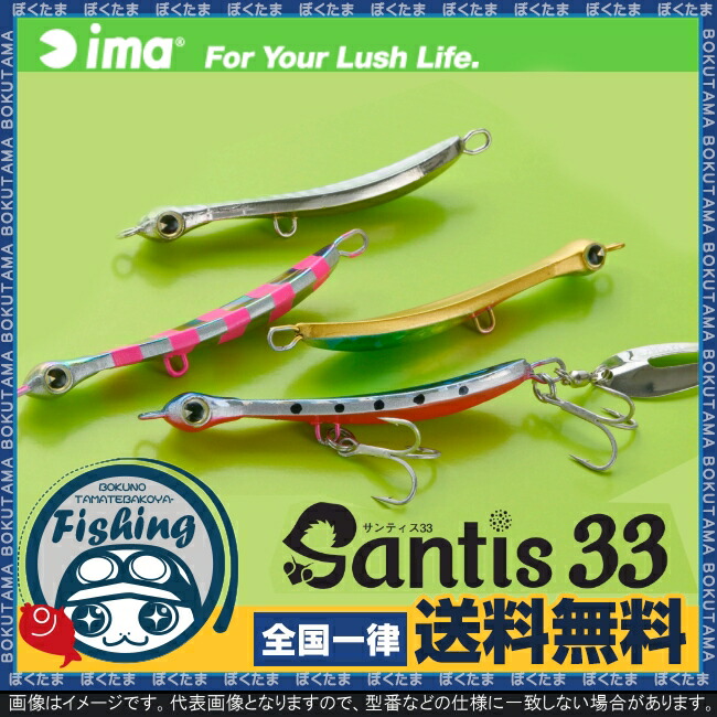 楽天市場 送料無料 Ima Santis 40 サンティス 40 14種類から選べる ジグ ジグスプーン おすすめ 初心者 色 釣り方 ただ巻き サーフ ヒラメ マゴチ ルアー シーバス ぼくの玉手箱屋 フィッシング店