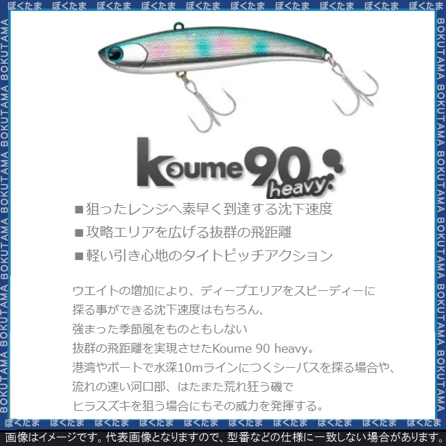 楽天市場 送料無料 Ima Koume 90 Heavy コウメ 送料無料 12種類から選べる バイブレーション シーバスルアー シャッドプラグ ルアー ボートシーバスゲーム ルアー プラッキング ぼくの玉手箱屋 フィッシング店