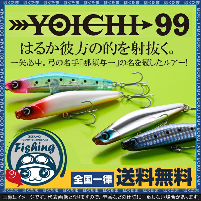 楽天市場 送料無料 Ima プラグ ペンシルベイト ヨイチ 99 選べるカラー アイマ Yoichi 与一 シンキングペンシル アピール ただ巻き 初心者 人気 シーバス 飛距離 遠く 遠投 飛ばせる プラッキング ぼくの玉手箱屋 フィッシング店