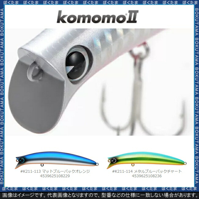 楽天市場 送料無料 Ima コモモ2 110mm 選べるカラー アイマ プラグ ミノー Komomo2 こもも2 リップレスミノー ただ巻き シーバス シャロー ハイアピール 高活性 使いやすい ルアー プラッキング ぼくの玉手箱屋 フィッシング店