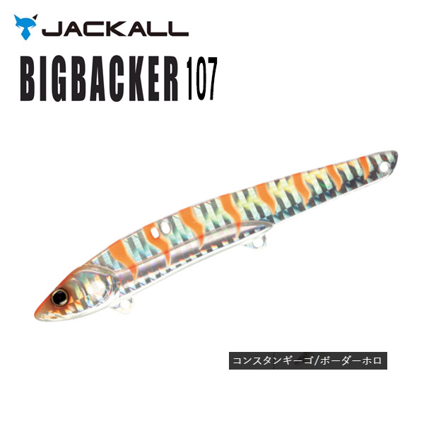 楽天市場 送料無料 ジャッカル ビッグバッカー107 コンスタンギーゴ ボーダーホロ 27ｇ Jackall ビックバッカー シーバス 定番 Bigbacker バイブレーション 大型 ビックフィッシュ ショアジギング サゴシ 太刀魚 タチウオ 飛距離メタルジグ 振動 ぼくの玉手箱屋