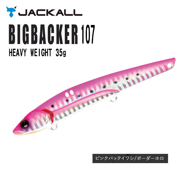 【楽天市場】【送料無料】 ジャッカル ビッグバッカー107 HW 35g イワシグローストライプ [JACKALL ビックバッカー シーバス 定番  BIGBACKER バイブレーション 大型 ビックフィッシュ ショアジギング サゴシ 太刀魚 タチウオ 飛距離メタルジグ 振動 ...