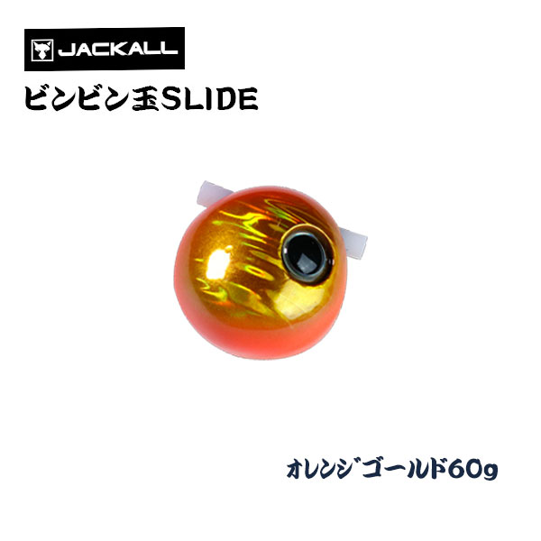 楽天市場 送料無料 ジャッカル ｔｇビンビン玉スライドヘッド 60g レッドゴールド Jackall ビンビン玉 スライドヘッド 鉛式 鯛ラバ タイラバ タングステン ヘッド 人気 定番 ぼくの玉手箱屋 フィッシング店