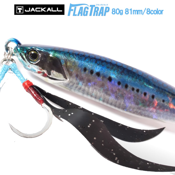 楽天市場 送料無料 ジャッカル フラッグトラップ 80g Jackall Flag Trap 鯛ラバ タイラバ タイカブラ 鯛カブラ メタルジグ スーパーライトジギング対応 Slj アシストフック標準装備 ぼくの玉手箱屋 フィッシング店