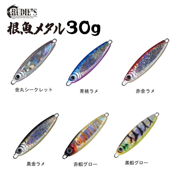 楽天市場 送料無料 ルーディーズ Rudie S 根魚メタル 30g 黒蝦グロー ラトル内蔵 メタルジグ 根魚 ヒラヒラアクション グローアイ ラメ グローライン 在庫限り 釣れるルアー ぼくの玉手箱屋 フィッシング店