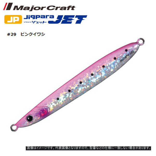 楽天市場 送料無料 メジャークラフト Major Craft ジグパラ ジェット 40g 29 ピンクイワシ Majorcraft メタルジグ ルアー ジグ アシストフック メタルジグ ライトジギング ジェット ぼくの玉手箱屋 フィッシング店