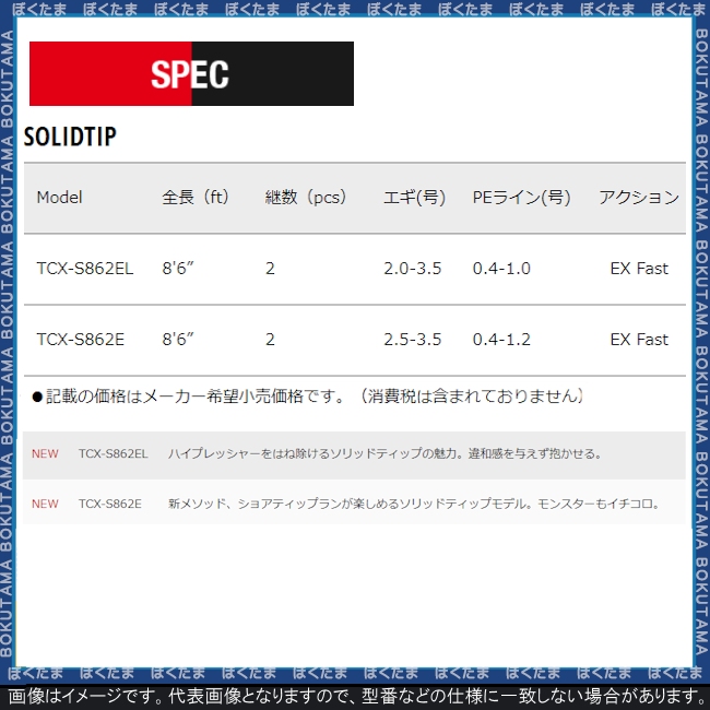 メーカー直売爆売り新品 熱い販売ランキング1位 送料無料 メジャークラフト エギングロッド Tcx S862el トリプルクロス Tcx S862el ソリッドティップモデル Owner Major マルキュー Craft ロッド ソリッドティップ エギング ハイプレッシャー おすすめ