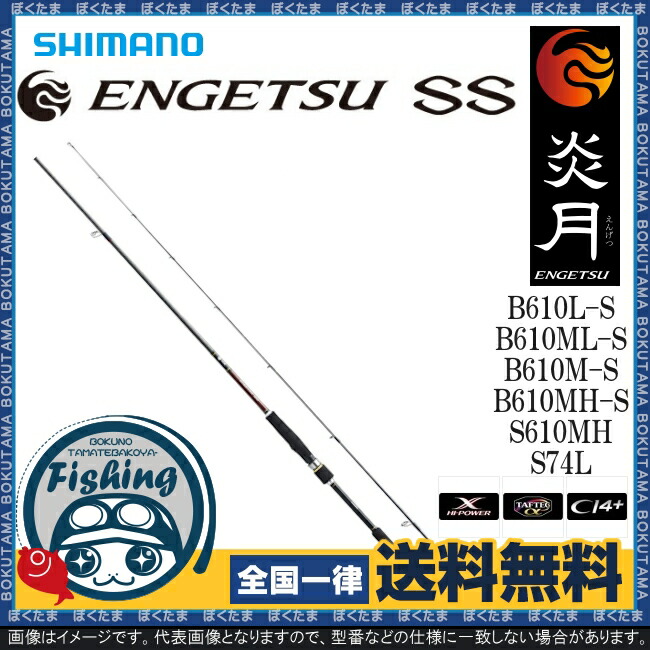 SHIMANO - 炎月 ENGETSU BB 100HGの+spbgp44.ru