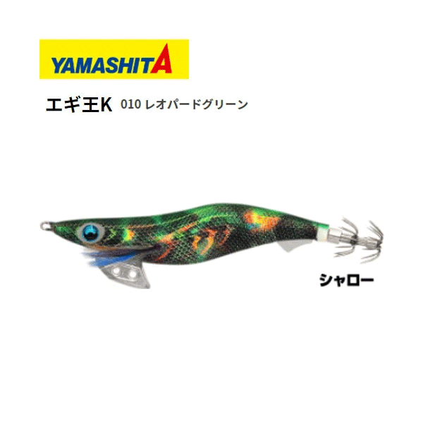 楽天市場】【送料無料】エギ ヤマシタ エギ王K 4号 黒潮スペシャル [YAMASHITA YAMASITA エギ王 K 4 号 餌木 えぎ ヤマリヤ ヤマリア  黒潮SP エギ王K エギング 高強度 攻略 おすすめ 大物が釣れるエギ ] : ぼくの玉手箱屋-フィッシング店