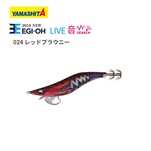 楽天市場】【送料無料】ヤマシタ エギ エギ王 ライブ Live サーチ 3.5号 24レッドブラウニー [ YAMASHITA サーチ ラトル音 餌木  えぎ ヤマリア イカ釣り アオリイカ 釣れるエギ エギング ] : ぼくの玉手箱屋-フィッシング店