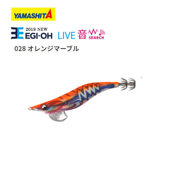 楽天市場 送料無料 ヤマシタ エギ エギ王 ライブ Live サーチ 3号 28オレンジマーブル Yamashita サーチ ラトル音 餌木 えぎ ヤマリア イカ釣り アオリイカ 釣れるエギ エギング ぼくの玉手箱屋 フィッシング店