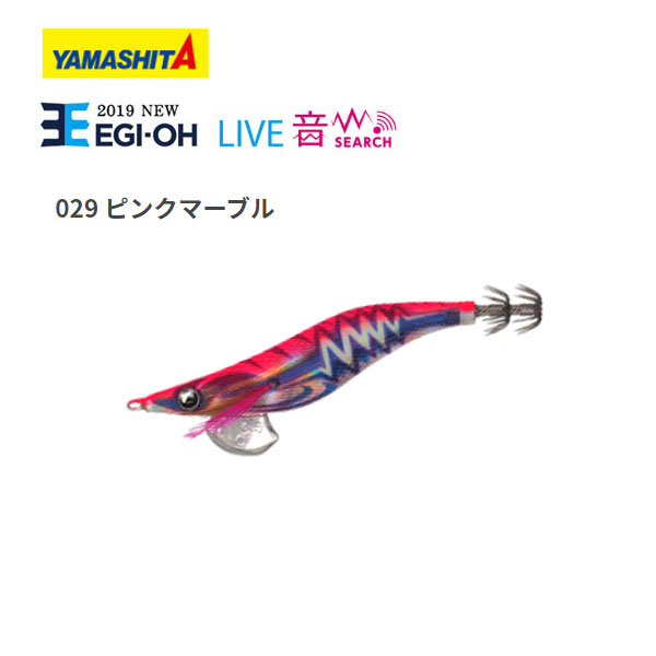 楽天市場 送料無料 ヤマシタ エギ エギ王 ライブ Live サーチ 2 5号 29ピンクマーブル Yamashita サーチ ラトル音 餌木 えぎ ヤマリア イカ釣り アオリイカ 釣れるエギ エギング ぼくの玉手箱屋 フィッシング店