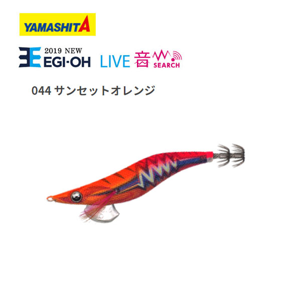 楽天市場】【送料無料】ヤマシタ エギ エギ王 ライブ Live サーチ 3.5