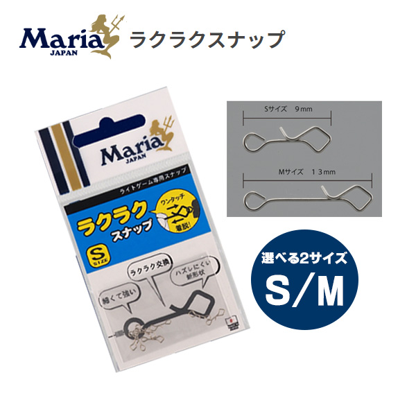 楽天市場 送料無料 ヤマシタ ラクラクスナップ 選べる2サイズ Yamashita Maria マリア 餌木 えぎ ワンタッチ ジグヘッド ルアーローテーション ぼくの玉手箱屋 フィッシング店