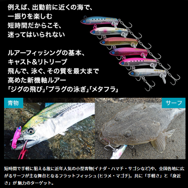 楽天市場 送料無料 マリア メタフラ 32g 10種類から選べる ジグの飛び プラグの泳ぎ Meta Fla 釣り方 ただ巻き ルアー ルアー フラップ ヤマシタ ヤマリア マリア プラッキング ぼくの玉手箱屋 フィッシング店