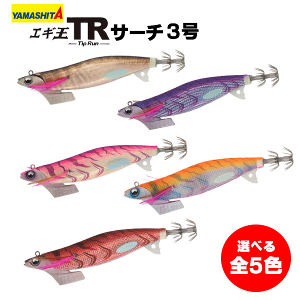 楽天市場 送料無料 ヤマシタ エギ エギ王tr サーチ 3号 23g 選べる全5色 Yamashita Yamasita 餌木 えぎ ヤマリヤ ヤマリア ティップラン 舟 ボートエギング ぼくの玉手箱屋 フィッシング店