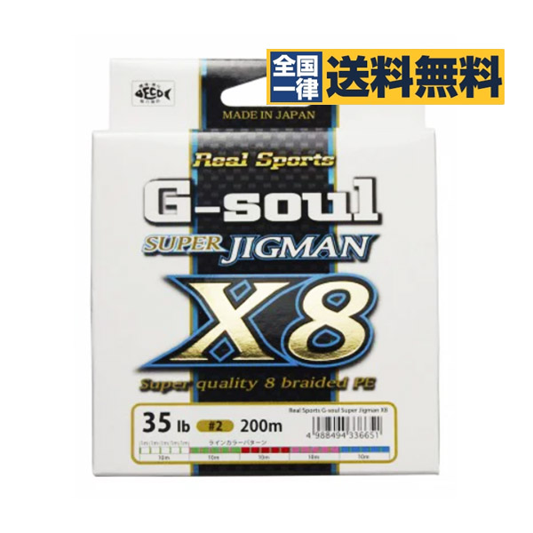 楽天市場 Peライン 2 0号 送料無料 Ygkよつあみ G Soul スーパージグマン X8 0m 2 0号 35lb Jigman スーパーjigmanx8 釣り具 釣り糸 海釣り エギング ジギング スロージギング 廃盤 ぼくの玉手箱屋 フィッシング店