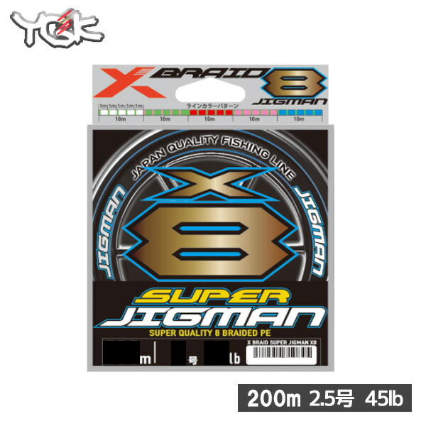 楽天市場 Peライン 2 5号 送料無料 Ygkよつあみ X Braid Super Jigman X8 0m 2 5号 45lb Xブレイド Jigman スーパーjigmanx8 釣り具 釣り 釣り道具 釣り糸 海釣り 船釣り エギング ジギング スロージギング ぼくの玉手箱屋 フィッシング店