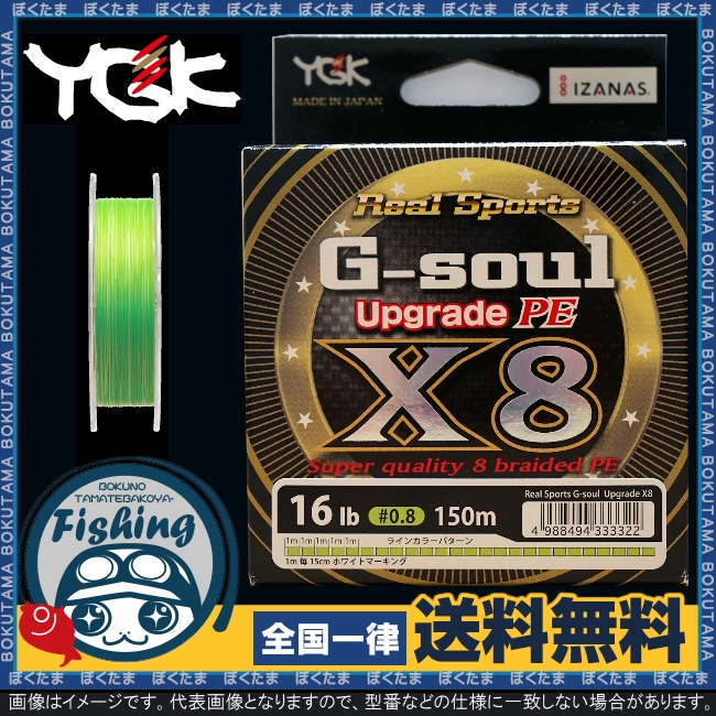 楽天市場 Peライン 0 8号 送料無料 Ygk よつあみ リアルスポーツ G Soul X8 アップグレード 150m 0 8号 14lb ジーソウル アップグレード 釣り具 釣り糸 船釣り エギング ジギング ぼくの玉手箱屋 フィッシング店