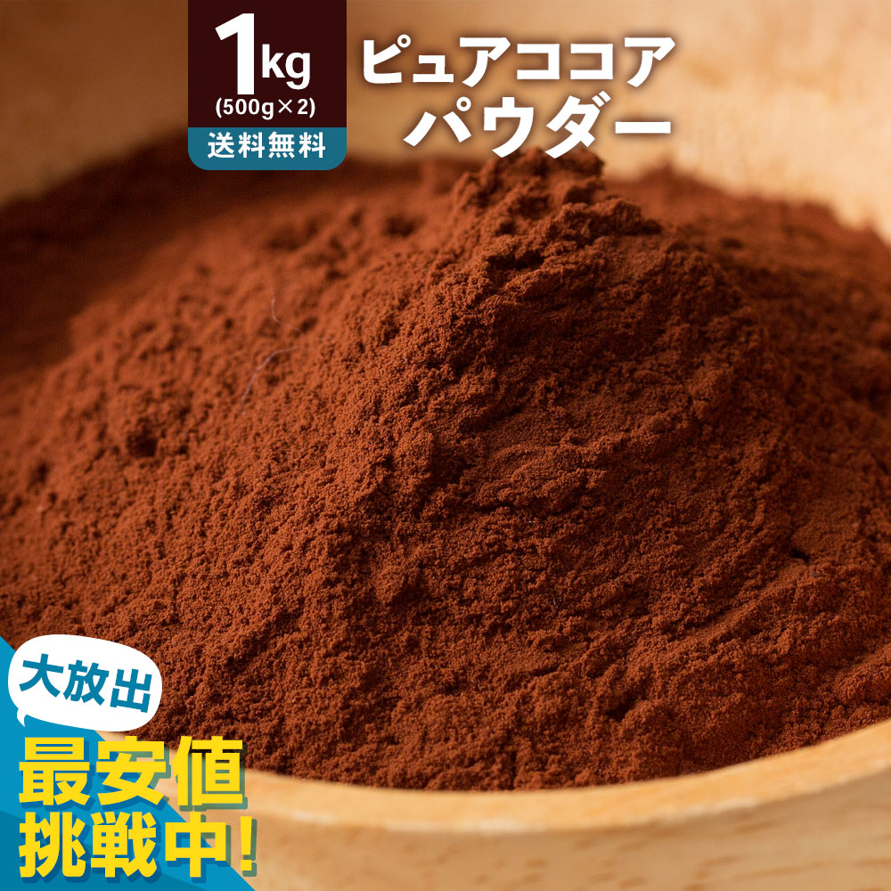 楽天市場】純 ココアパウダー 「砂糖不使用 2種類から選べる