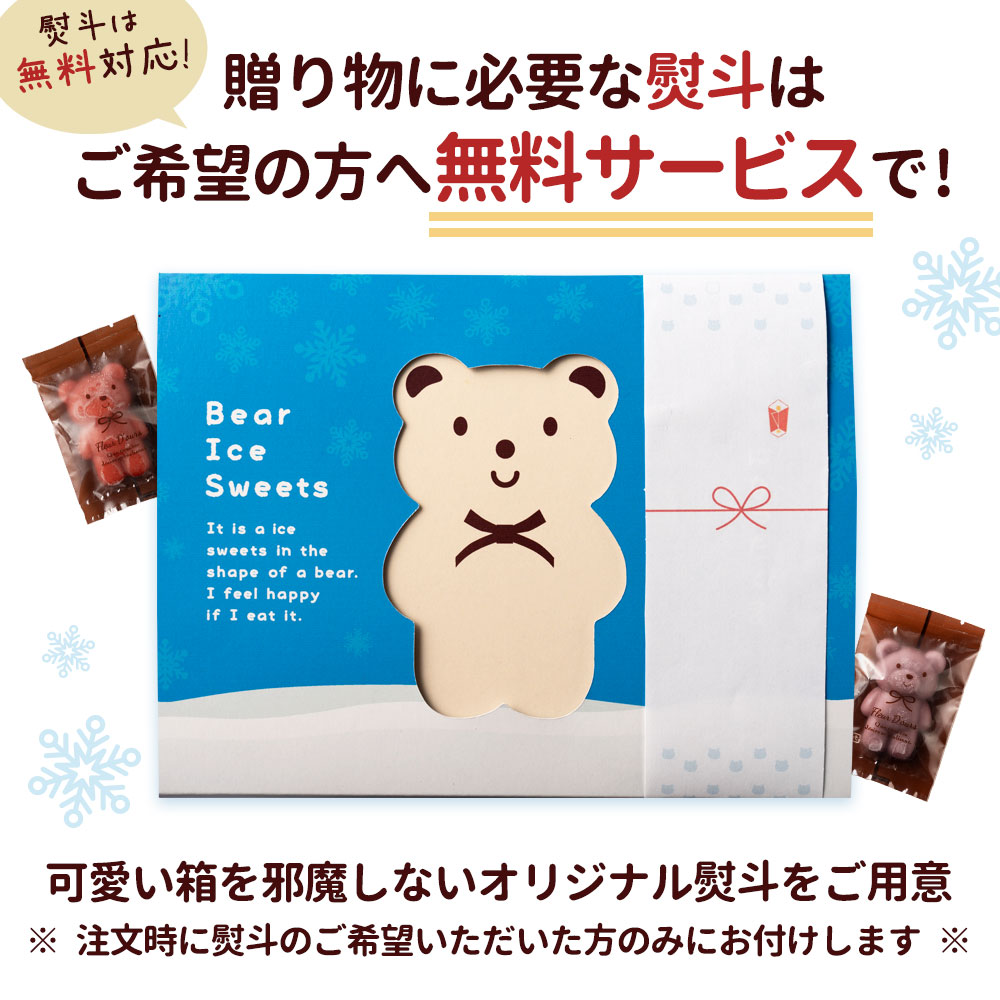 期間限定 クーポンで20%OFF】 アイス 「人気のクマちゃんがひんやり