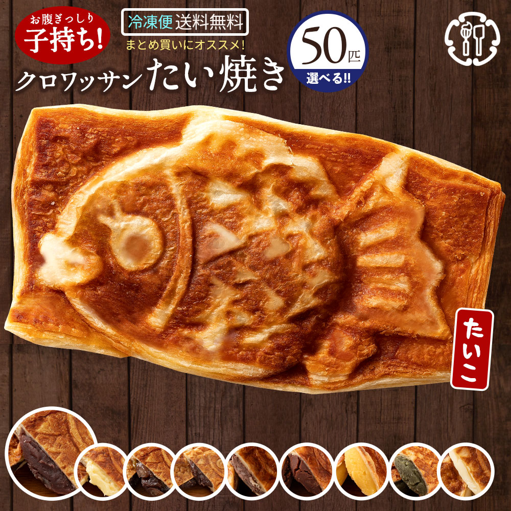 楽天市場】＼誕生祭！感謝の39%OFF／ たい焼き 「どうせなら