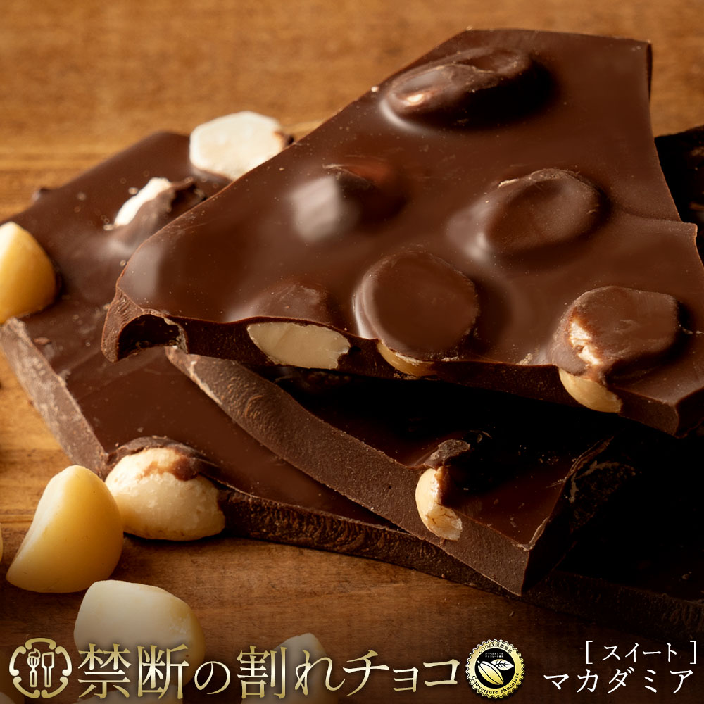 禁断の割れチョコ「ごろごろマカダミア 最大200g×2個」 1袋(200g)