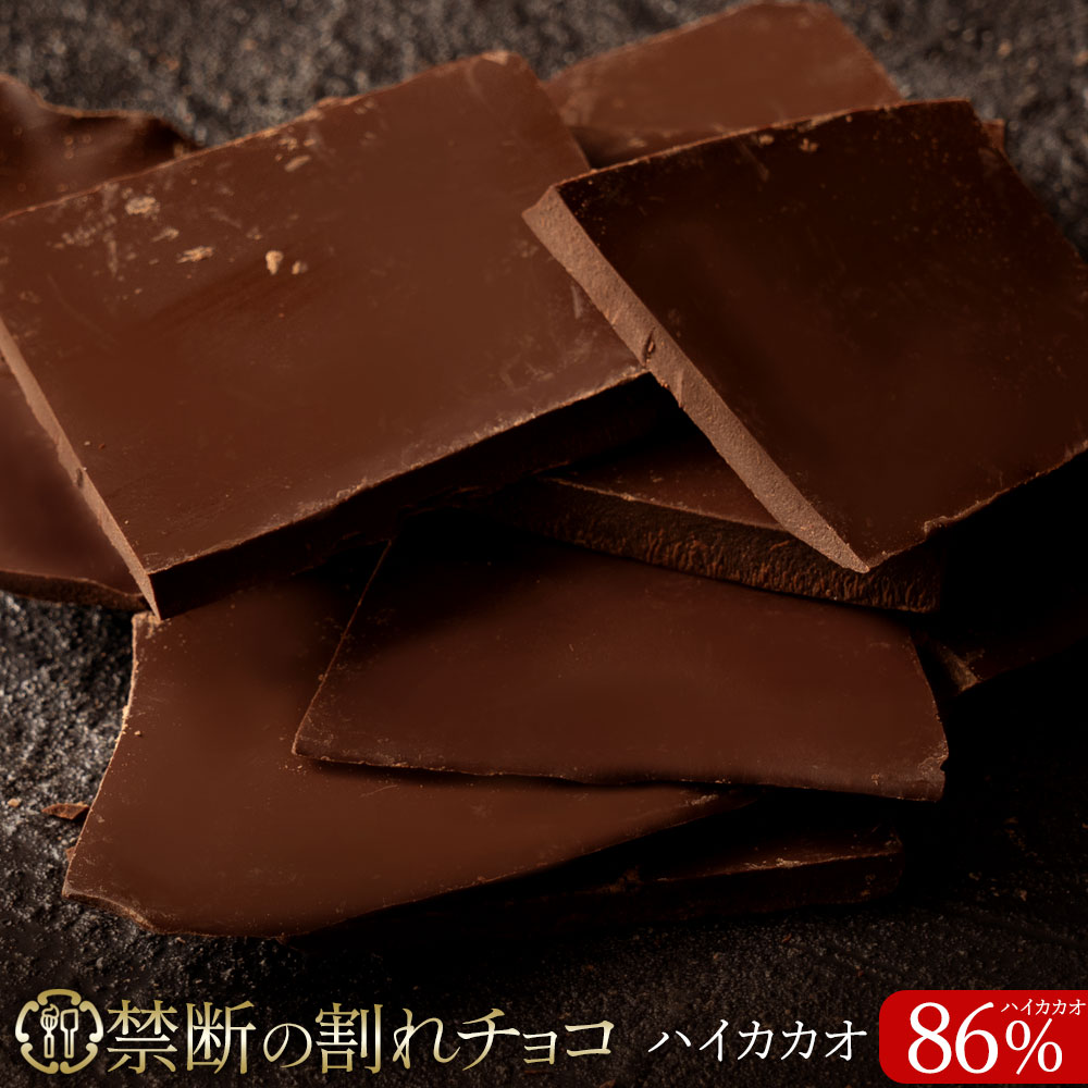 禁断の割れチョコ「 ハイカカオ 86% 最大200g×2個」 1袋(200g)