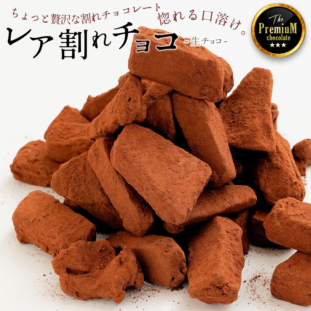 レア割れチョコ 1袋あたり100g 1袋(100g)