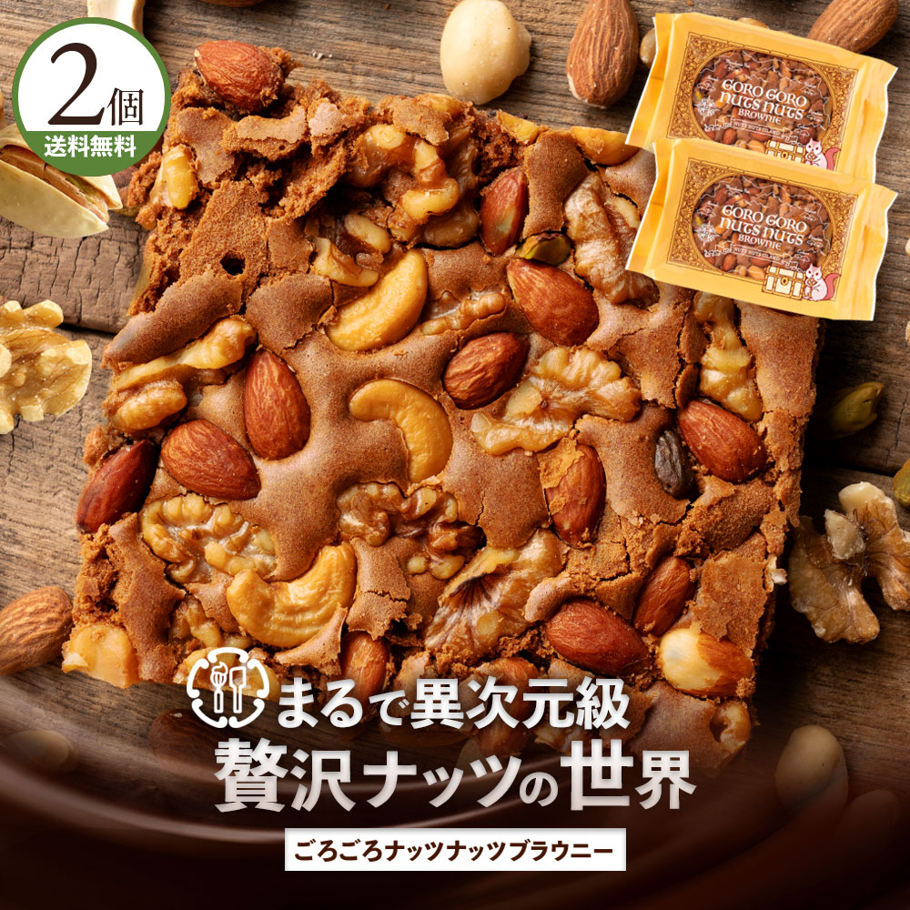 楽天市場】[プランタンブラン]NUTS!ZAKKURI! 盛岡ブラウニー 6個入