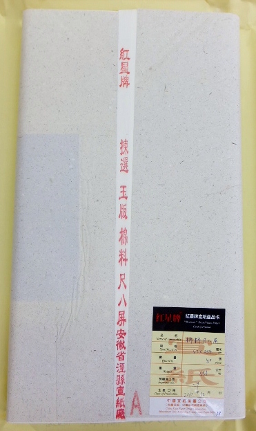 紅星牌　棉料　玉版　47枚 紅星牌 棉料 玉版 47枚