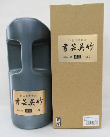 楽天市場】墨液 書芸呉竹(濃墨) 500ml(定価2,090円)【書道用液 書道