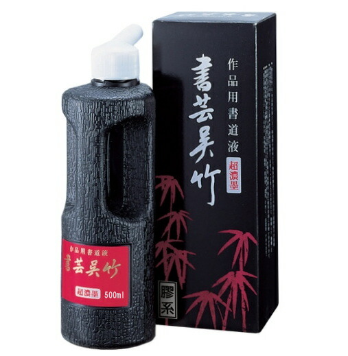 【楽天市場】墨液 書芸呉竹(紫紺系黒) 500ml(定価1870円)【書道用